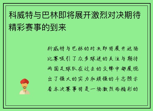 科威特与巴林即将展开激烈对决期待精彩赛事的到来